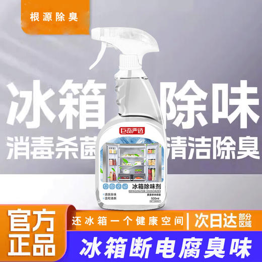 巨奇-冰箱腐臭除味剂500ml 商品图2
