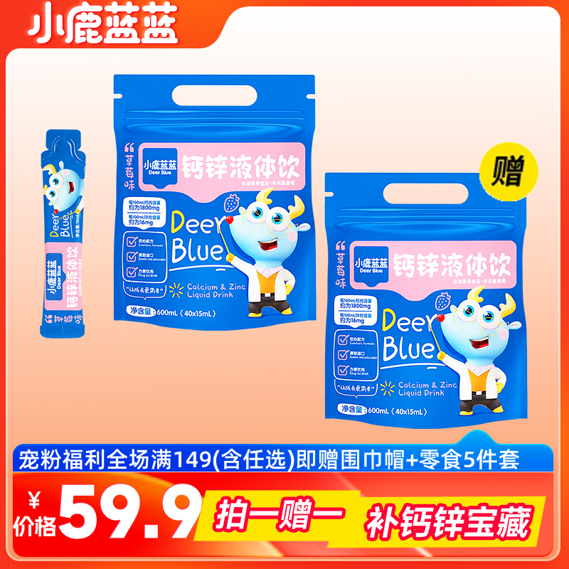 【单品折扣】蓝蓝营养品_多功能营养液体饮/钙锌液体饮/草莓味/西梅膳食纤维饮品/西梅山楂味/加铁液体饮/红枣味/600ml*1袋