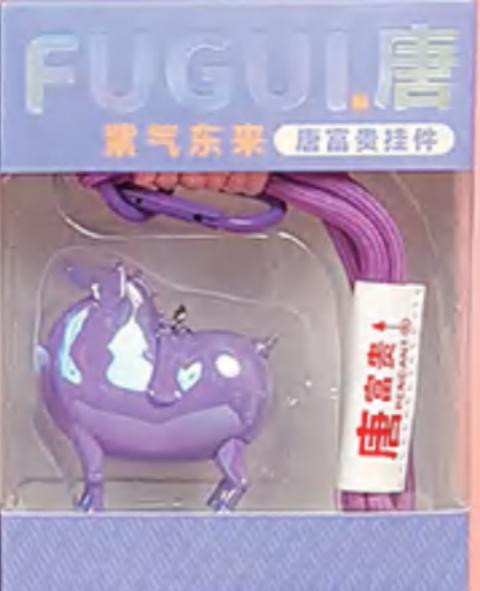 唐富贵立体挂链 商品图2