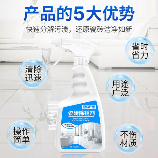巨奇-瓷砖除锈剂500ml 商品图2