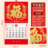 【马年福字挂历】浮雕烫金吊牌日历 福牌月历 商品缩略图8