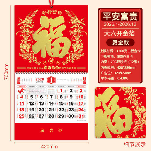 【马年福字挂历】浮雕烫金吊牌日历 福牌月历 商品图8
