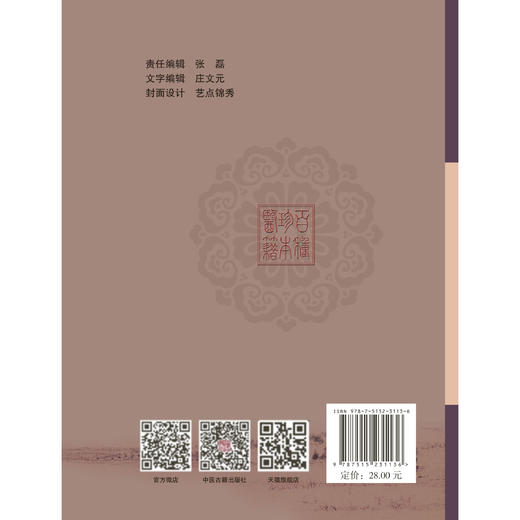 本草发挥 100种珍本古医籍整理研究集成 元 徐彦纯 编 李志更 苗苗 点校 气味厚薄寒热阴阳升降图 9787515231136中医古籍出版社 商品图2