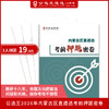 2026年内蒙古区直遴选笔试考前押题密卷 商品缩略图0
