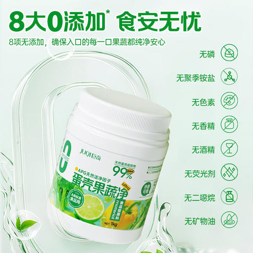 巨奇-蛋壳果蔬净1kg 商品图6