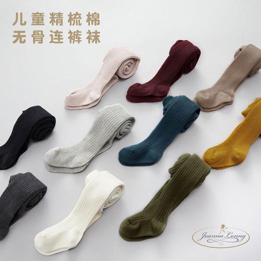 JOANNALONNG Kid's 秋冬儿童新品精梳棉无骨手缝坑条宝宝连裤袜 商品图5