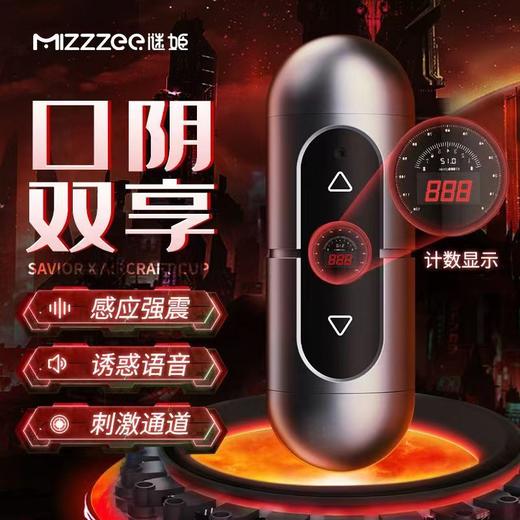 【口阴双享】谜姬 拯救者飞机杯阴口双享震动发音刺激通道 男用自慰器 商品图1