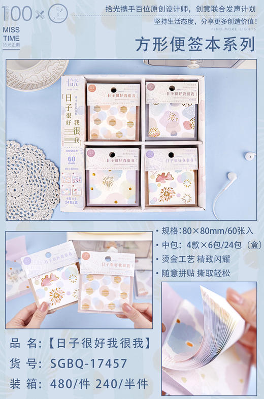 拾光可挂式方形便签本 商品图1