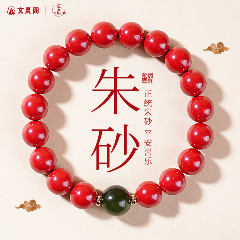 天然朱砂和田玉手串转yun珠手链本命手串饰品