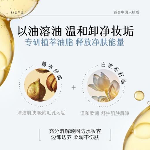 【十周年庆典】谷雨氨基酸凝萃卸妆膏85g 温和净澈养肤 商品图2