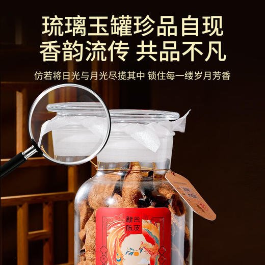福东海 陈皮250克/瓶【春节年货送礼品】珍品玻璃瓶装 大红皮 广东源产老陈皮【地标认证】陈化养生 商品图2