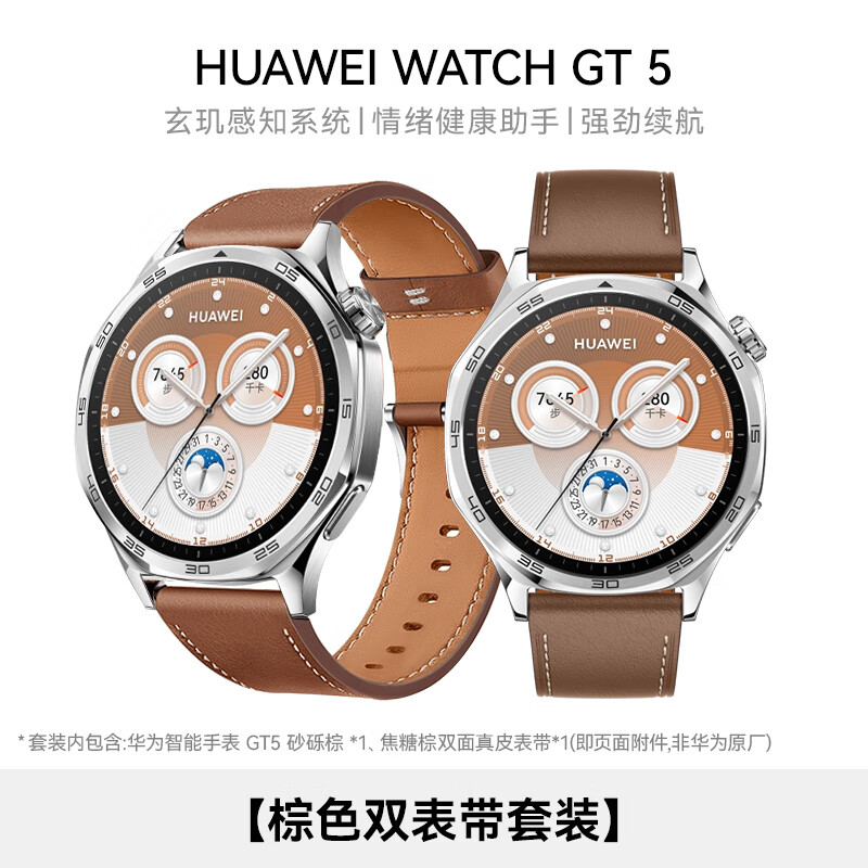 华为HUAWEI WATCH GT 5（46mm）运动手表 智能手表 心律失常提示 科学运动减脂