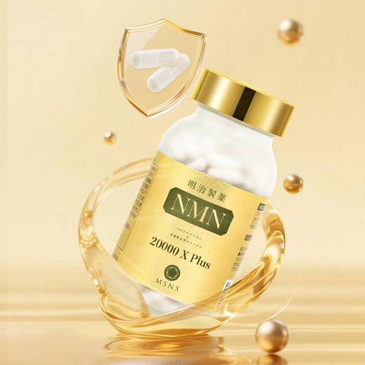 明治制药NMN20000Xplus  120粒/瓶 NMN复配关节营养【香港直邮，一单仅限拍一瓶，请与其他商品分开下单】 商品图1