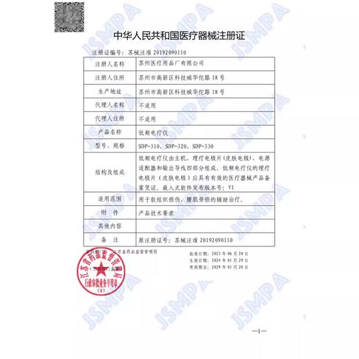 鱼跃低频脉冲电疗仪家用老人理疗仪 SDP-330 商品图4