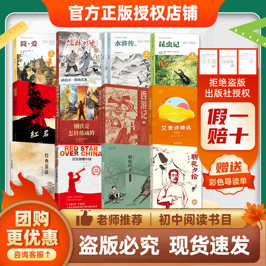 班班26春七年级【书目】《骆驼祥子》《钢铁是怎样炼成的》《世说新语》《孔子的故事》《家国情怀》(全两册)赠导读单 商品图4