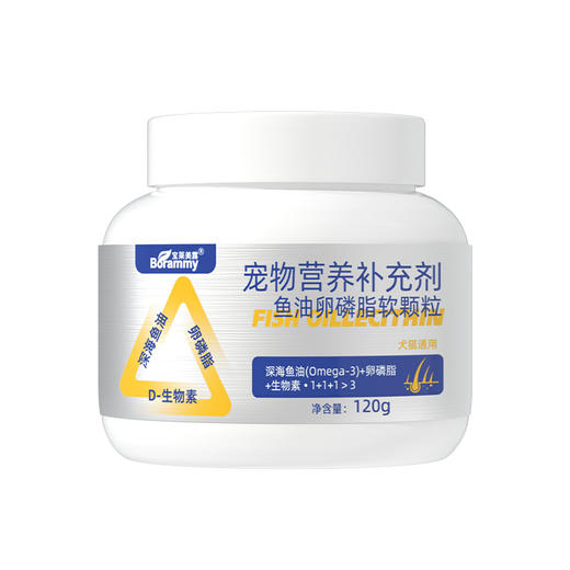 宝莱美露鱼油卵磷脂颗粒120g 犬猫通用鱼油幼猫成猫毛发养护 商品图2