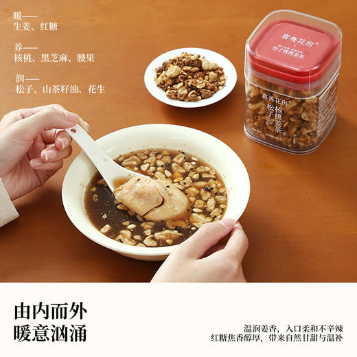【肖老师推荐】喜善花房 松子核桃姜茶 滋补 暖宫 养生 无添加剂 煮泡牛奶 泡茶 直接吃均可 商品图1