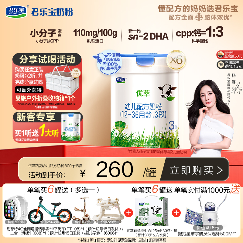 优萃有机3段幼儿配方牛奶粉12-36个月800g 活性蛋白OPN 有机奶粉