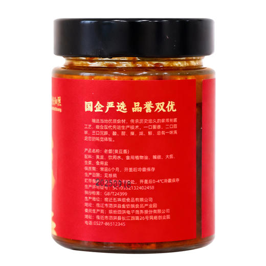 【自营】洪掌柜老酱280g 商品图1