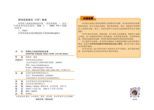 常用电工电路实物接线全集 商品图1