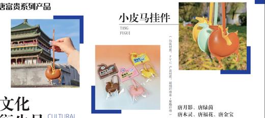 小皮马挂件 商品图0