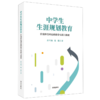 中学生生涯规划教育:价值体悟理论的教学实践与探索 商品缩略图0