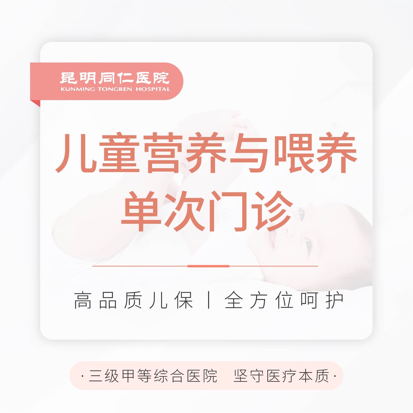 儿童营养与喂养单次门诊（限前50名）