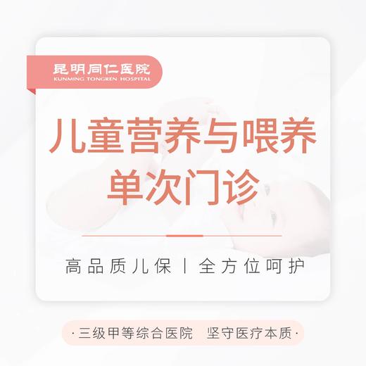 儿童营养与喂养单次门诊（限前50名） 商品图0