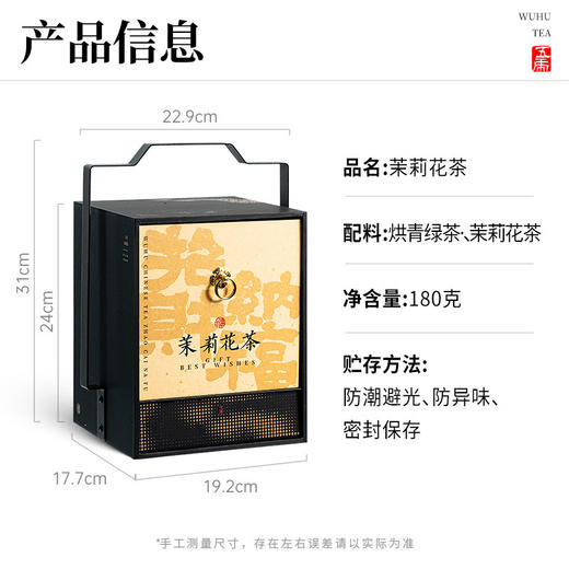 【春季茶礼】茶叶 招财纳福 茉莉花茶  春季茶礼 提篮 茶饮 五虎 180g 商品图5