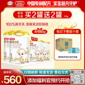 【限时秒杀】金领冠悠滋小羊1段/2段/3段婴幼儿幼儿配方奶粉700g（0-3岁）买二送二