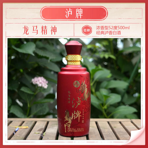 泸牌【龙马精神双支礼盒】浓香型52度500ml三年瓶储 商品图3
