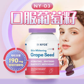 NYO3诺威佳官方旗舰店葡萄籽胶囊花青素美白丸口服内调vc淡斑90粒