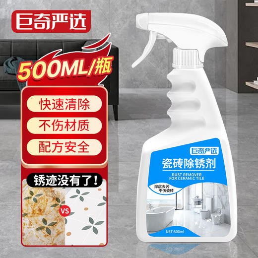 巨奇-瓷砖除锈剂500ml 商品图0
