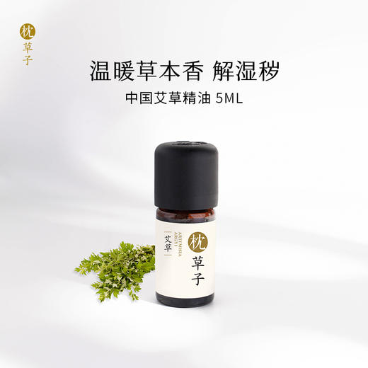 枕草子艾草精油 温暖草木香 推背好帮手 商品图0