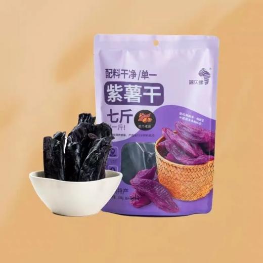 【超市】蓝贝螺 紫薯干 250g/袋 商品图0