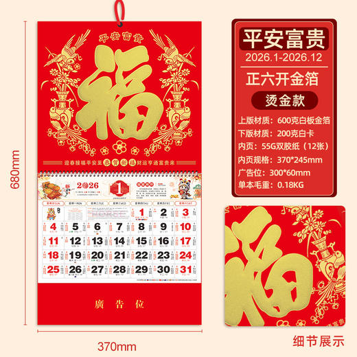 【马年福字挂历】浮雕烫金吊牌日历 福牌月历 商品图12