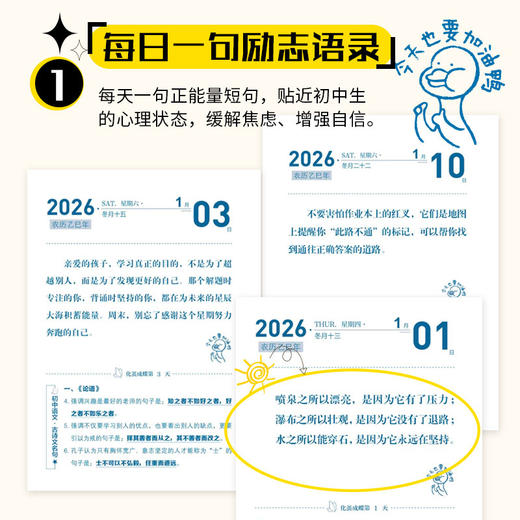 【化茧成蝶 初中生励志日历】2026年新款台历 每日一句励志语录日历 商品图1