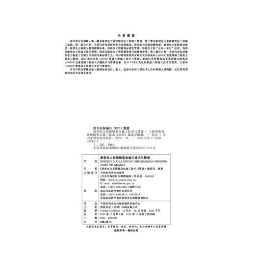 新型电力系统输变电施工技术与管理 商品图3