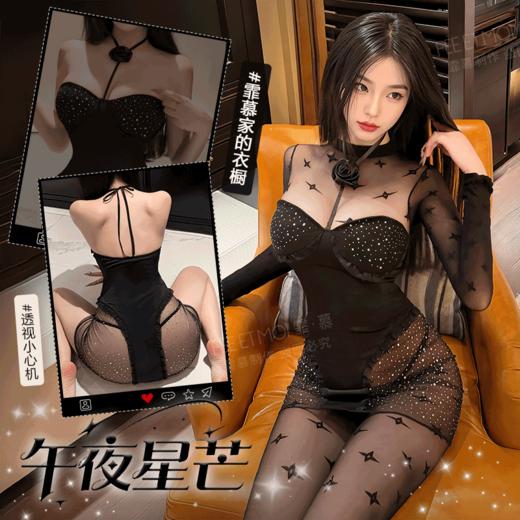 【情趣内衣】霏慕 午夜星芒烫钻透臀连衣裙ZY187 商品图0