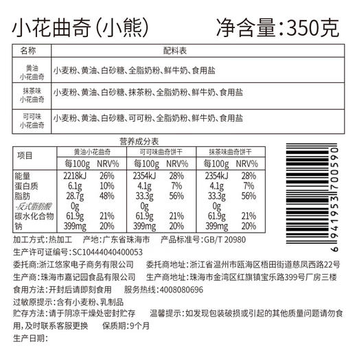 悠享时（YOTIME）黄油曲奇饼干礼盒-小花小熊350g 商品图9