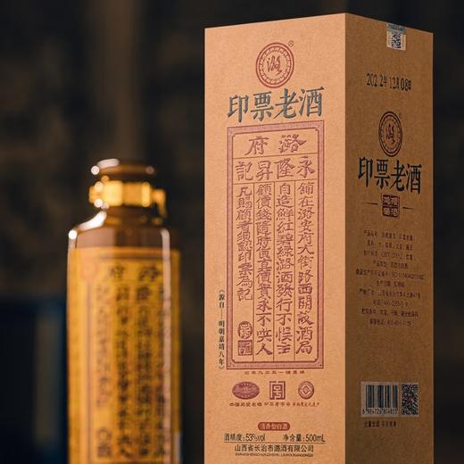潞酒 中华老字号清香型优级  印票53度 500mL [印票] 商品图0