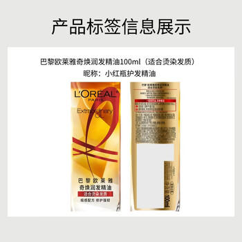 欧莱雅奇焕润发护发精油100ml(小红瓶  免洗 强韧 防损伤 修护强韧) /个人护理 /洗发护发 /润发精华 商品图3