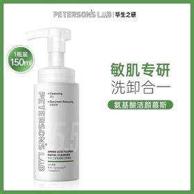 毕生之研5.5洁面慕斯氨基酸泡沫洗面奶150ML 深层清洁保湿卸妆女敏感肌