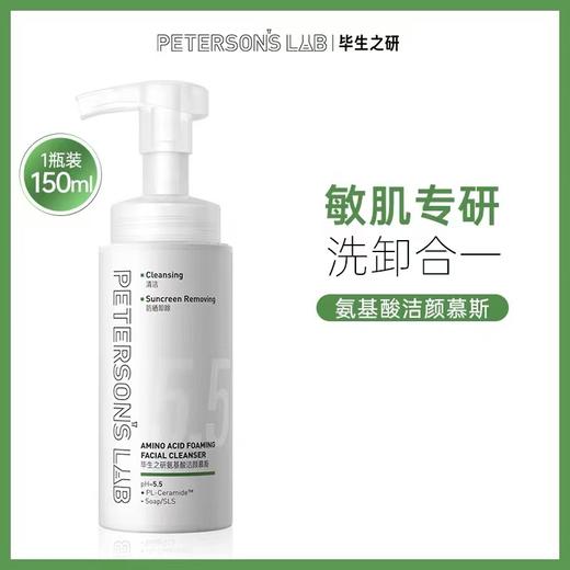 毕生之研5.5洁面慕斯氨基酸泡沫洗面奶150ML 深层清洁保湿卸妆女敏感肌 商品图0