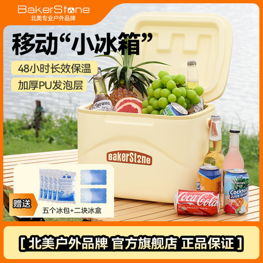 【BakerStone】贝克营米黄色便携保温箱 商品图0