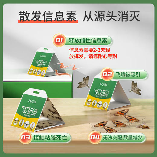 巨奇-飞蛾陷阱5片/盒 商品图2