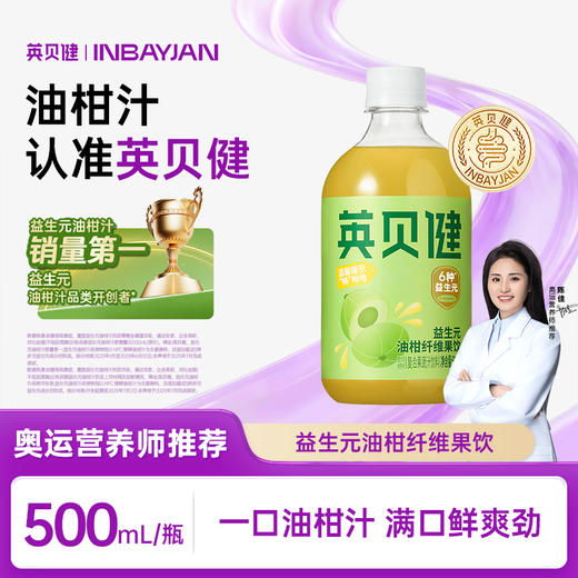 【西梅汁/油柑汁/西柚汁3选1】英贝健大餐益生元纤维果蔬汁 500ml/瓶*2瓶 商品图4