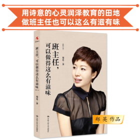 郑英作品《课堂，可以这么有声有色》《班主任，可以做得这么有滋味》《教育，可以这么生动有趣》《教育，向美而生》