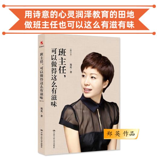 郑英作品《课堂，可以这么有声有色》《班主任，可以做得这么有滋味》《教育，可以这么生动有趣》《教育，向美而生》 商品图0