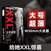 【大有作为】倍力乐大号XXL 58mm安全套避孕套 10只装 商品缩略图0